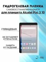 Гидрогелевая защитная пленка Alcatel Pixi 3 10