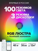 Люстра светодиодная bluetooth, rgb светильник, с колонкой, в детскую