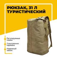 Рюкзак тактический, походный для рыбалки и охоты, 31 л, хаки