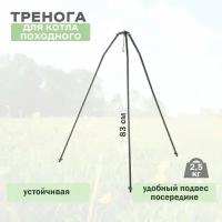 Тренога для котла походного высота 83см кукмара