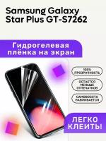 Гидрогелевая полиуретановая пленка на Samsung Galaxy Star Plus GT-S7262