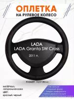 Оплетка наруль для LADA Granta SW Cross(Лада Гранта св кросс) 2011 годов выпуска, размер M(37-38см), Натуральная кожа 27