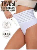 Утягивающие корректирующие трусы-слипы для женщин XXL (48-50) цвет белый