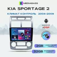 Магнитола M2 PRO Kia Sportage 2 2004-2009 дорестайл, Android 12, 2/32 ГБ / Киа Спортейдж, 4-ядерный процессор, QLED экран с разрешением 1280*720, DSP, чип-усилитель YD7388