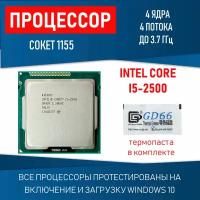 Процессор Intel Core i5 2500 сокет 1155 4 ядра 3,3 ГГц 95 Вт OEM