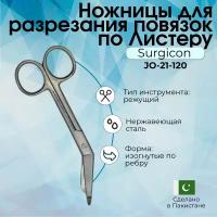 Ножницы для разрезания повязок по Листеру 14 см Surgicon, Пакистан