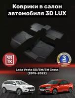 Коврики резиновые Лада Веста/Кросс/Lada Vesta SW/SW Cross (2015-2022) 3D LUX SRTK (Саранск) комплект в cалон