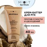 MIXIT Увлажняющий крем баттер для рук против пигментных пятен и от шелушения SPA RITUALS, 40 мл