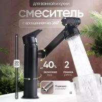 Смеситель для раковины, умывальника, кухни, ванной, мойки Gliwemix поворотный с вращением на 360 градусов и аэратором. Кран для ванны и душа