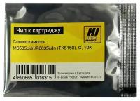 Чип Hi-Black к картриджу Kyocera ECOSYS M6535cidn/P6035cdn (TK-5150), C, 10K