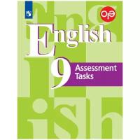 Английский язык 9 класс. Подготовка к итоговой аттестации. Контрольные задания. ФГОС