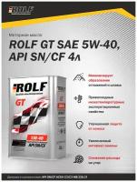 Масло моторное ROLF GT SAE 5W40 синтетика 4 л