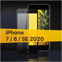 Противоударное защитное стекло для телефона Apple iPhone 7, 8 и SE 2020 / Стекло с олеофобным покрытием на Эпл Айфон 7, 8 и СЕ 2020 с черной рамкой