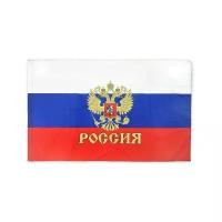 Флаг России "C гербом Российской Федерации", 145х90 см