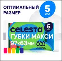 Губка хозяйственная Celesta Макси 5 шт