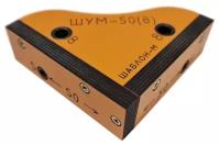 Мебельный угловой кондуктор ШУМ-50(8) для сверления отверстий D5мм, D8мм