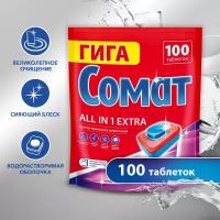 Таблетки для посудомоечной машины Somat All in one tabs 100шт