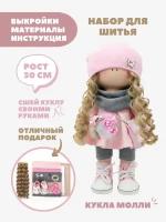 Набор для шитья куклы Pugovka Doll Молли