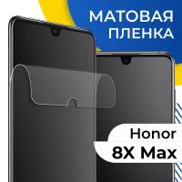 Матовая гидрогелевая пленка для телефона Huawei Honor 8X Max / Самовосстанавливающаяся защитная пленка на смартфон Хуавей Хонор 8Х Макс