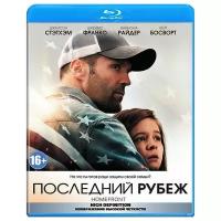 Последний рубеж (Blu-ray)