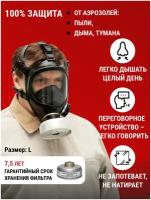 Профессиональный респиратор ffp3 противогаз Бриз 4301М маска защитная с фильтром распиратор от пыли аллергии вирусов / MARTEX / размер L