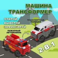 Машинка игрушка для мальчика 2в1 Transcar Double 1toy: пожарный автомобиль – траспортная полиция