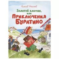 Книга Золотой ключик, или Приключения Буратино