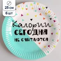 Тарелки большие Фуд Party 25 см, 6 шт