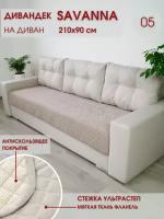 Накидка на диван / чехол на диван / чехол на кресло / накидка на кресло / Marianna SAVANNA D-3-5
