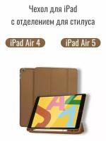 Чехол для iPad Air 4 и Air 5