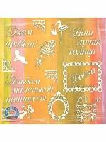 Аксессуары для рукоделия Scrapbooking Star