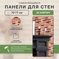 Самоклеющиеся стеновые панели "Кленовый сироп 3D" 12 шт Мягкие ПВХ