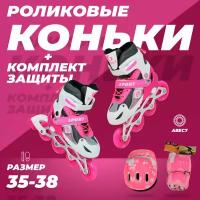 Роликовые коньки раздвижные 35-38, защитный набор в комплекте, ABEC7, розовые