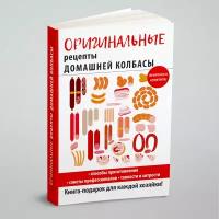 Оригинальные рецепты домашней колбасы