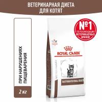 Сухой корм для котят Royal Canin Gastro Intestinal Kitten, при проблемах с ЖКТ, 2 кг