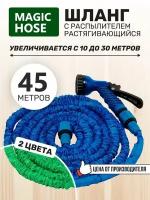 Поливочный шланг 45 метров, растягивающийся шланг для полива с насадкой распылителем, для дачи, садовый, удлиняющийся, 1/2