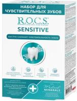 Набор R.O.C.S. для чувствительных зубов Sensitive Repair & Whitening: зубная паста 64 г + реминерализующий гель 25 г