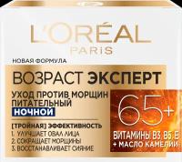 L'Oreal Paris Ночной крем для лица "Возраст Эксперт 65+", против морщин, питательный, 50 мл
