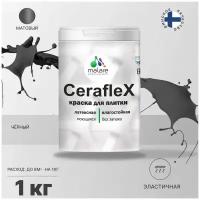 Краска резиновая Malare Ceraflex для керамической плитки, эластичная, моющаяся, быстросохнущая, без запаха, матовая, черный, 1 кг