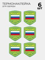 Термонаклейки Пограничные Войска ВС РФ шеврон на одежду 6 шт