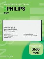 Аккумулятор для Philips E570 (AB3160AWMT)