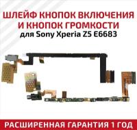 Шлейф кнопок включения и громкости для мобильного телефона (смартфона) Sony Xperia Z5 Dual (E6683)