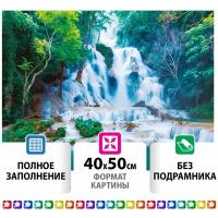 Картина стразами (алмазная мозаика) 40*50 см, остров сокровищ "Водопад", без подрамника, 662418