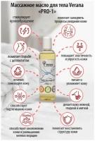 Verana Массажное масло для тела Pro-1, без запаха, натуральное, антицеллюлитное, омолаживающее, питательное, ароматерапия, 1л