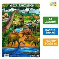 Пазл в рамке «Эпоха динозавров», 42 детали