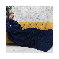 Плед с рукавами меховой GEKOKO Premium | плед-халат новогодний подарочный | цвет "Синий" рифленый размер 200х150 см. экстрасофт