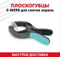 Присоска двухсторонняя S-W299 для снятия экрана