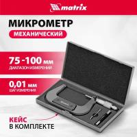 Микрометр matrix 317005 серый/серебристый