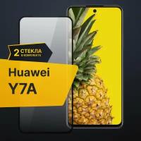 Комплект 2 шт. Противоударное защитное стекло для телефона Huawei Y7A / Полноклеевое 3D стекло с олеофобным покрытием на смартфон Хуавей У7А / С черной рамкой