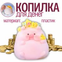 Копилка пластиковая Свинья 16х16х15 см